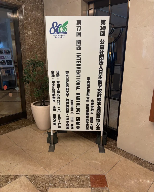 滋賀医科大学放射線科 |